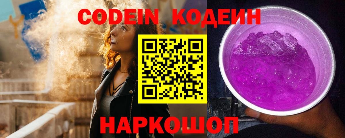 Елабуга  Codein напиток Lean (лин)  Вход с VPN 