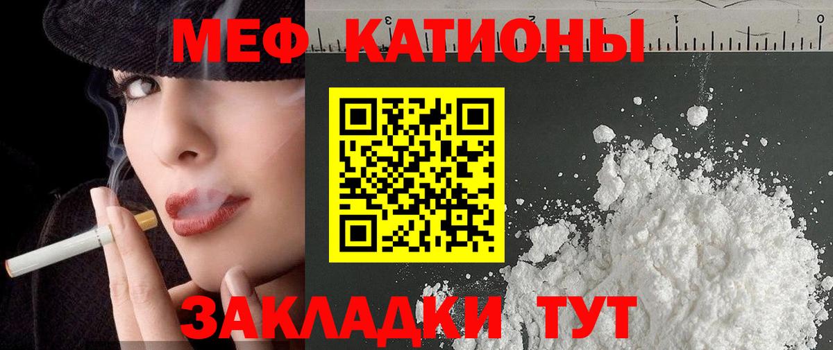 Елабуга  МЯУ-МЯУ  Меф мука  Вход с VPN  МЯУ-МЯУ VHQ 