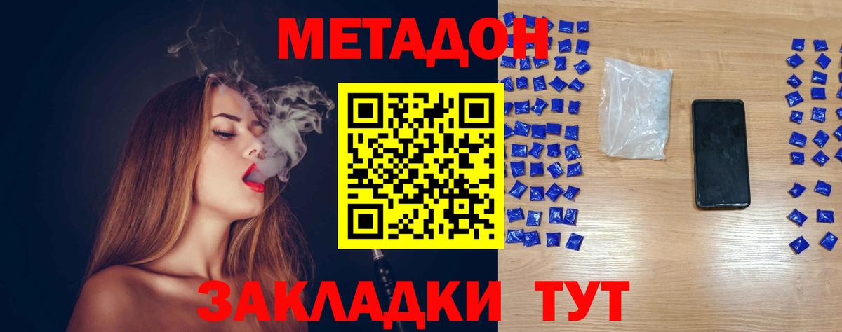 Метадон VHQ  Метадон кристалл  Елабуга  Вход с VPN 